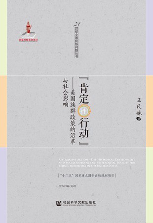 Affirmative Action - The Historical Development and Social Influence of Preferential Policies for Ethnic Minorities in the United States cover