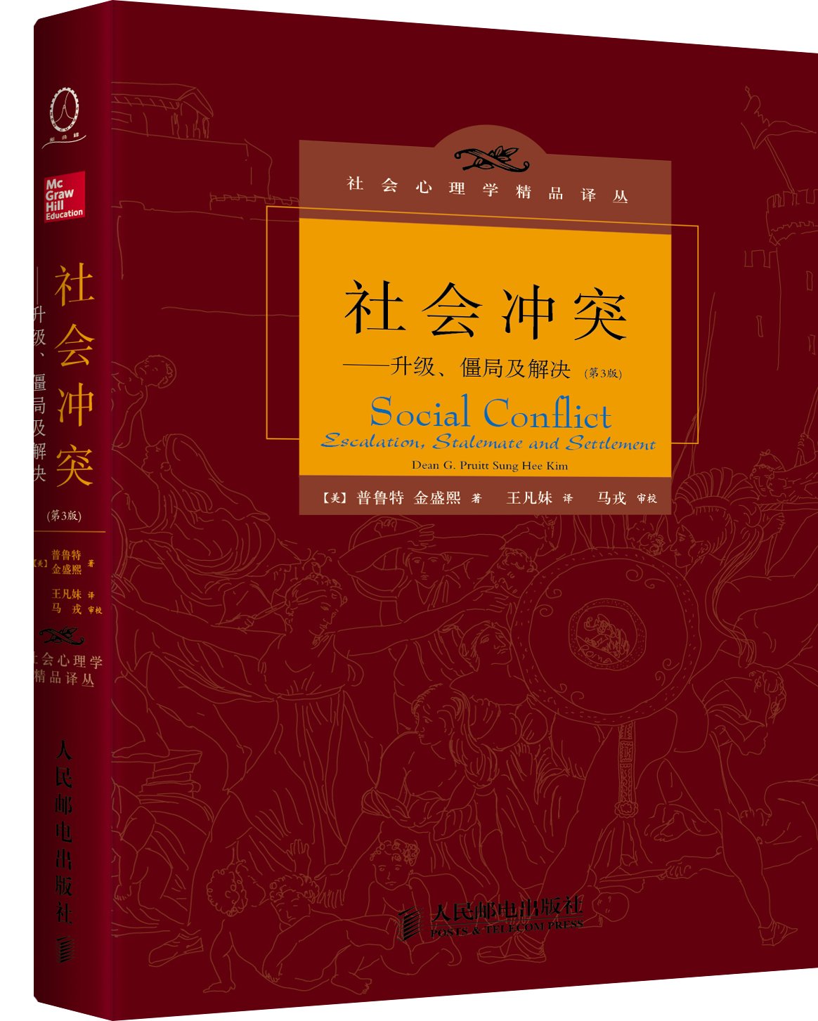 Social Conflict: Escalation, Stalemate and Settlement (3rd ed.) cover